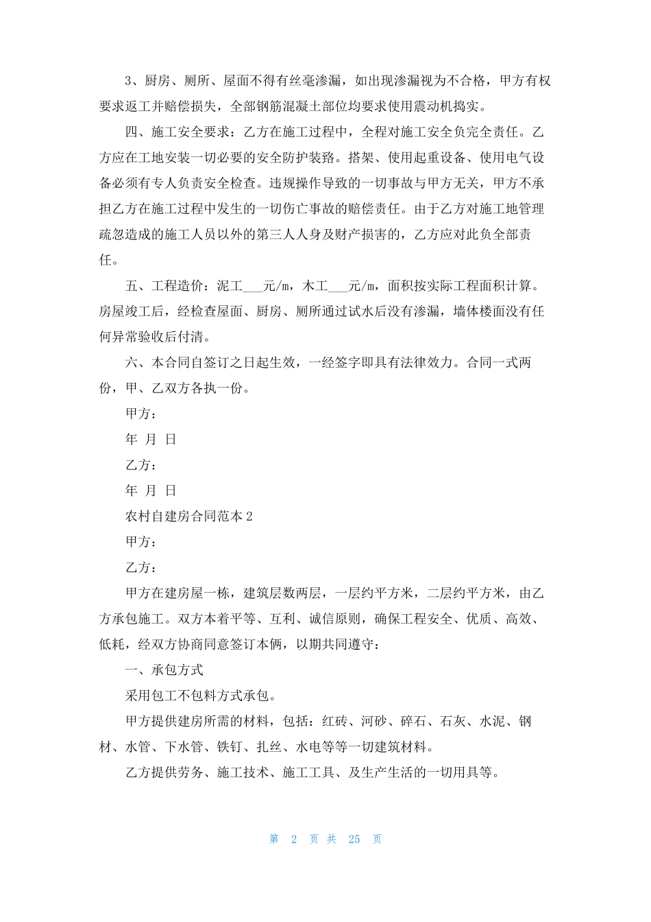 农村自建房合同范本合集11篇_第2页
