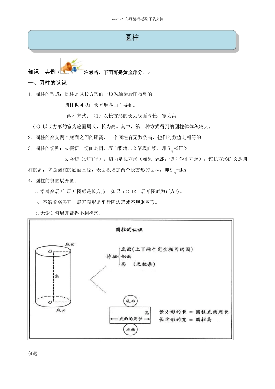 六下-圆柱表面积与体积_第1页