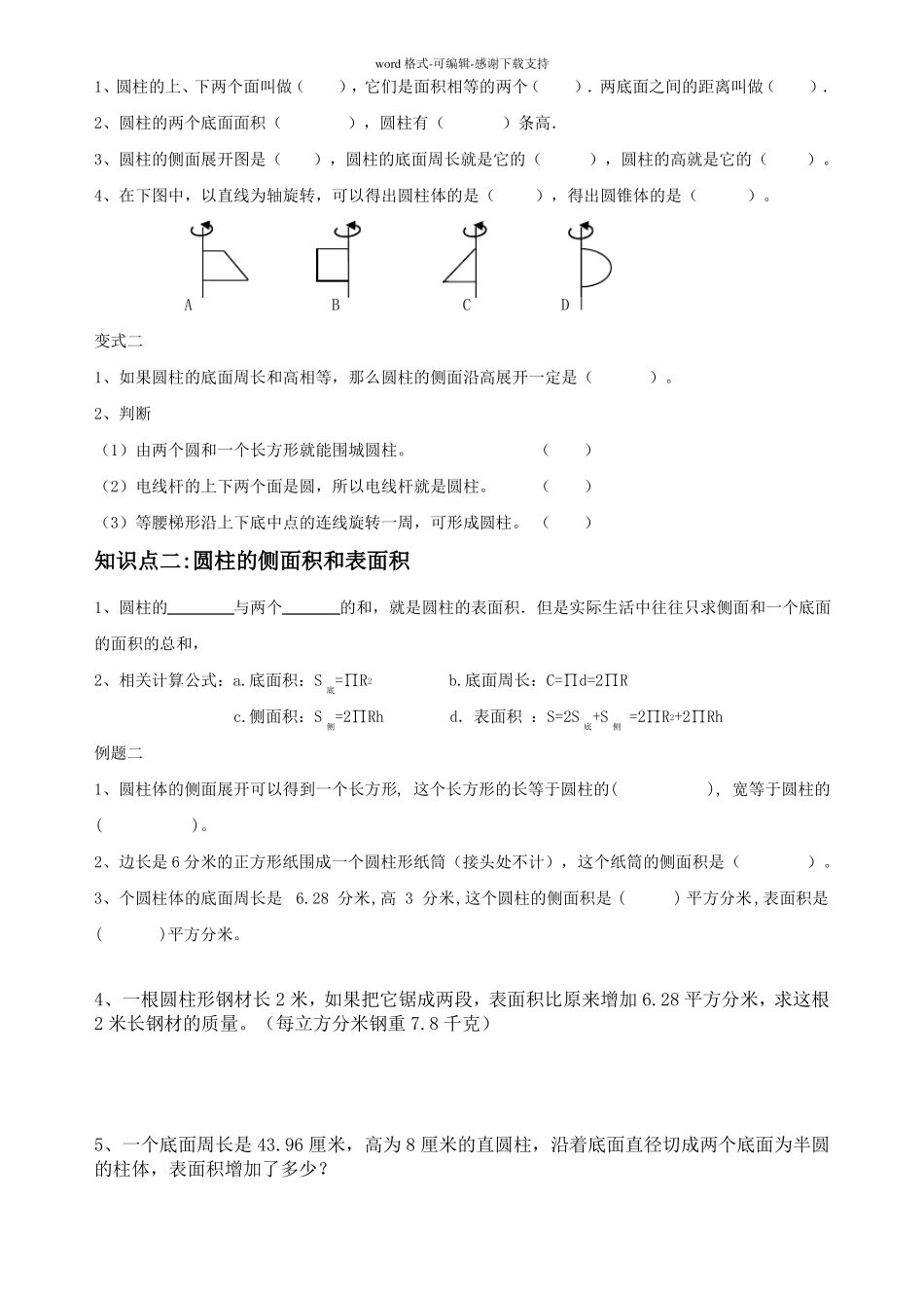 六下-圆柱表面积与体积_第2页