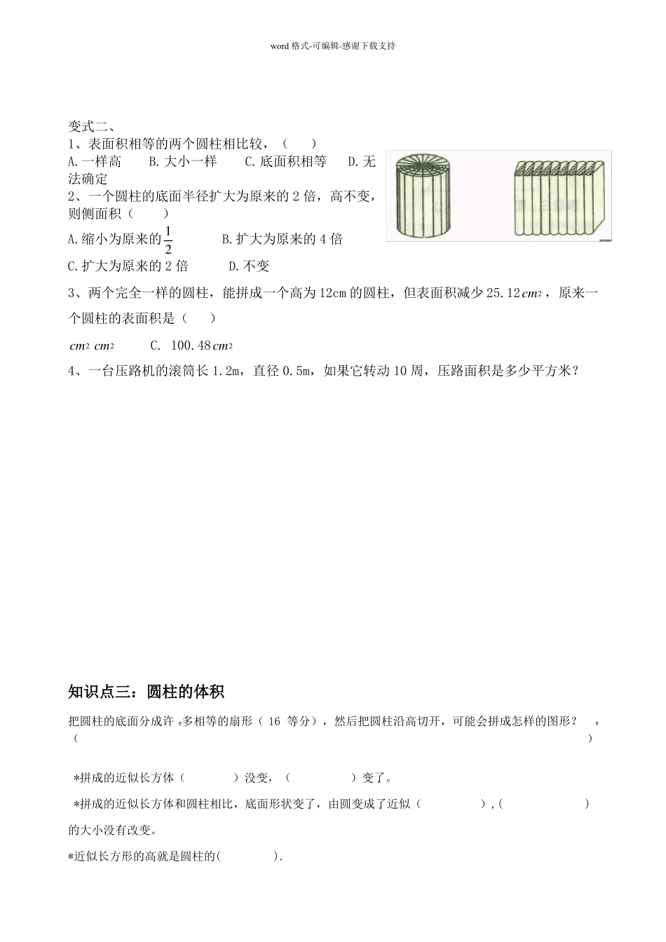 六下-圆柱表面积与体积_第3页