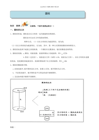 六下-圆柱表面积与体积