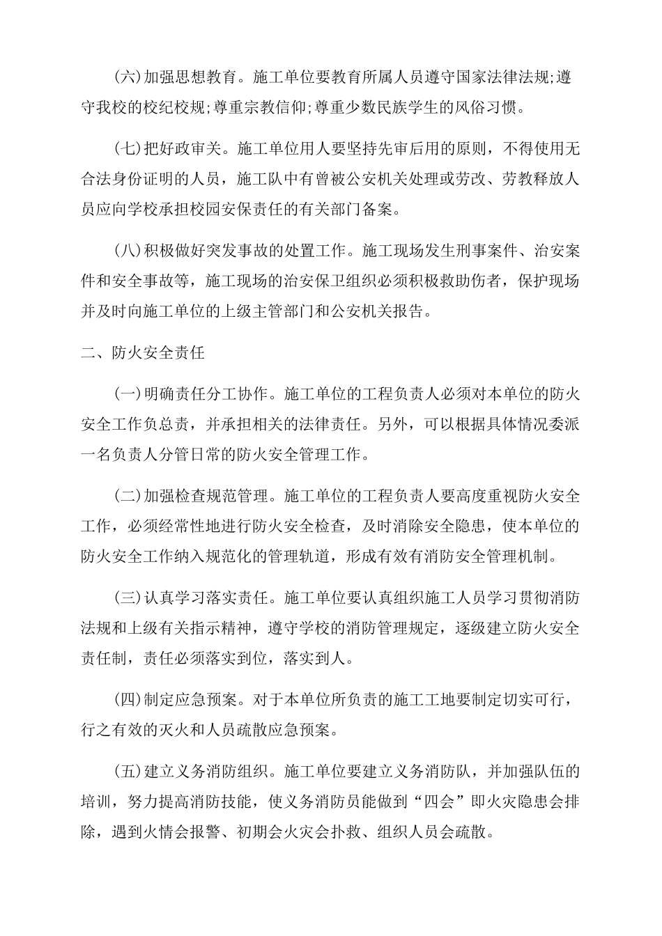 小学校内施工安全责任书_第2页