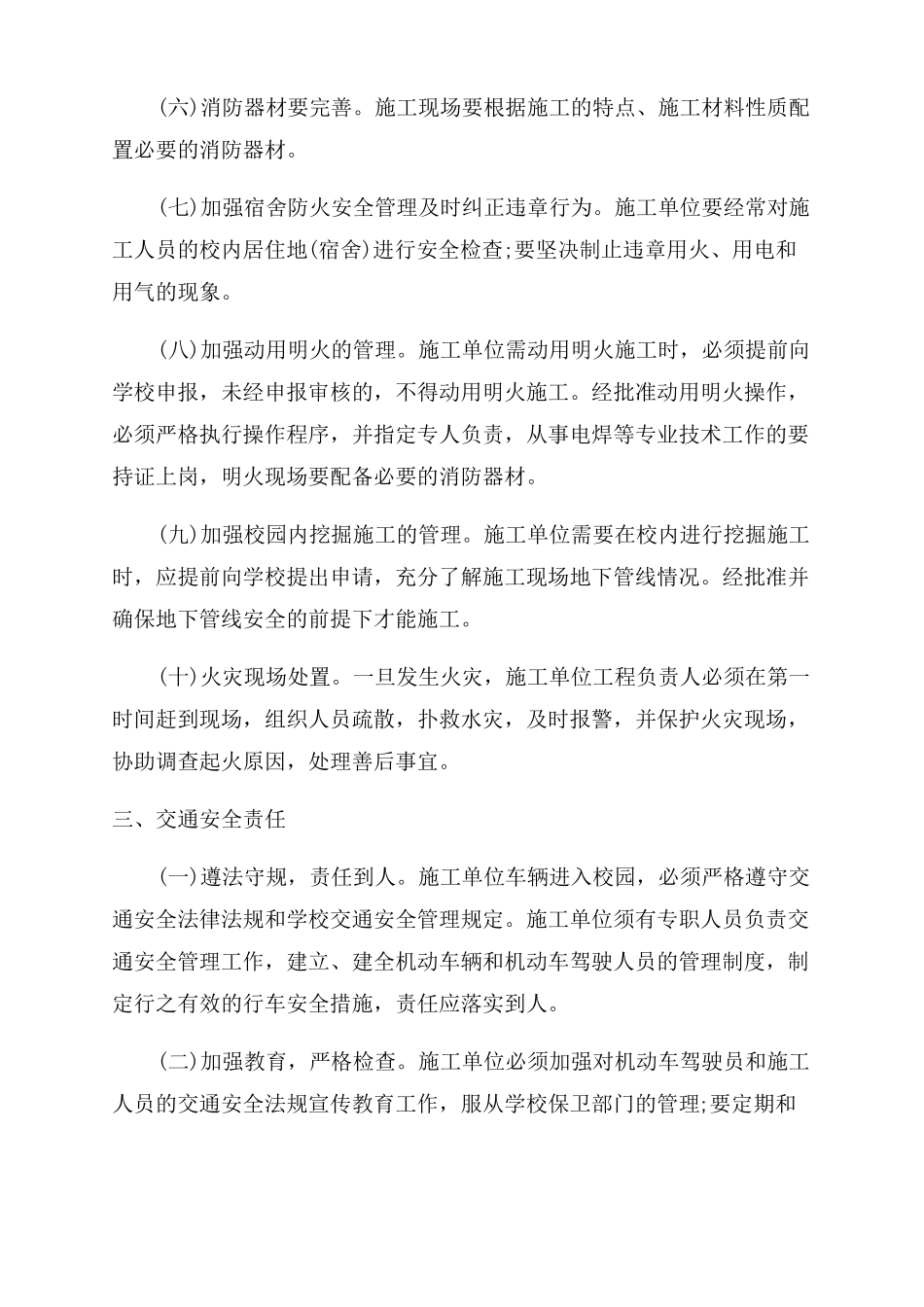 小学校内施工安全责任书_第3页