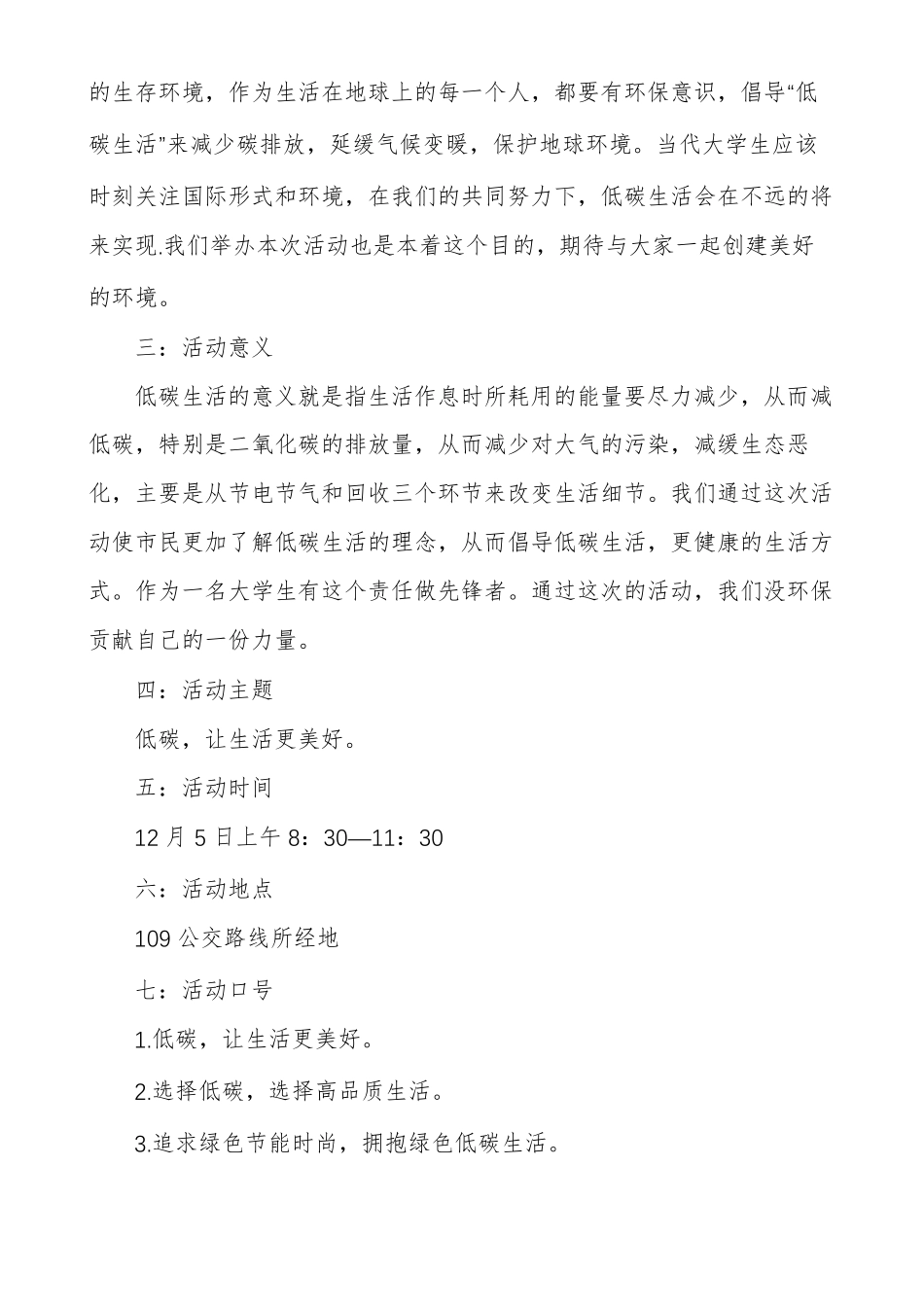 低碳环保主题活动方案多篇_第2页
