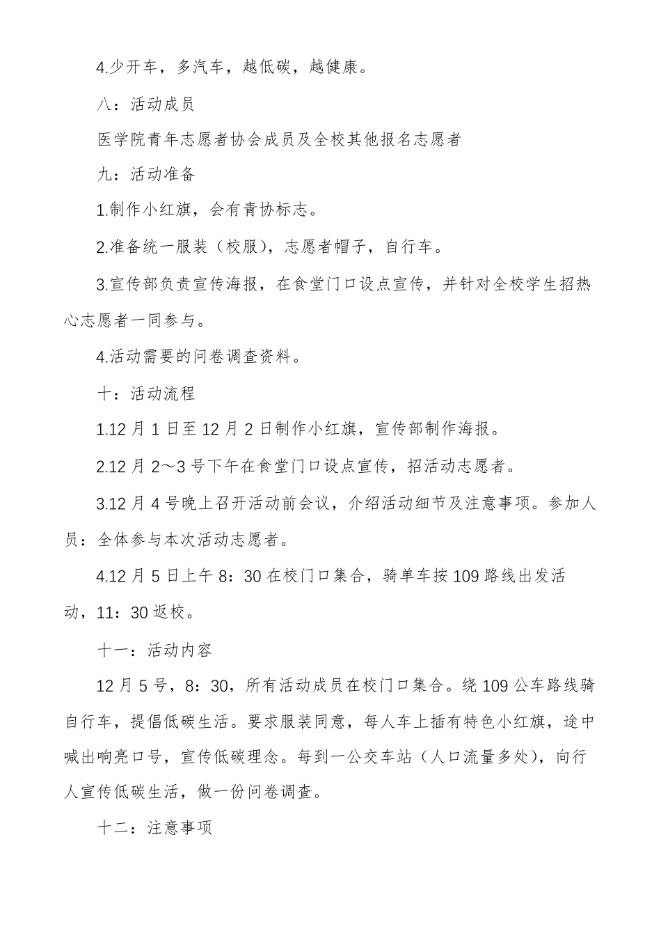 低碳环保主题活动方案多篇_第3页