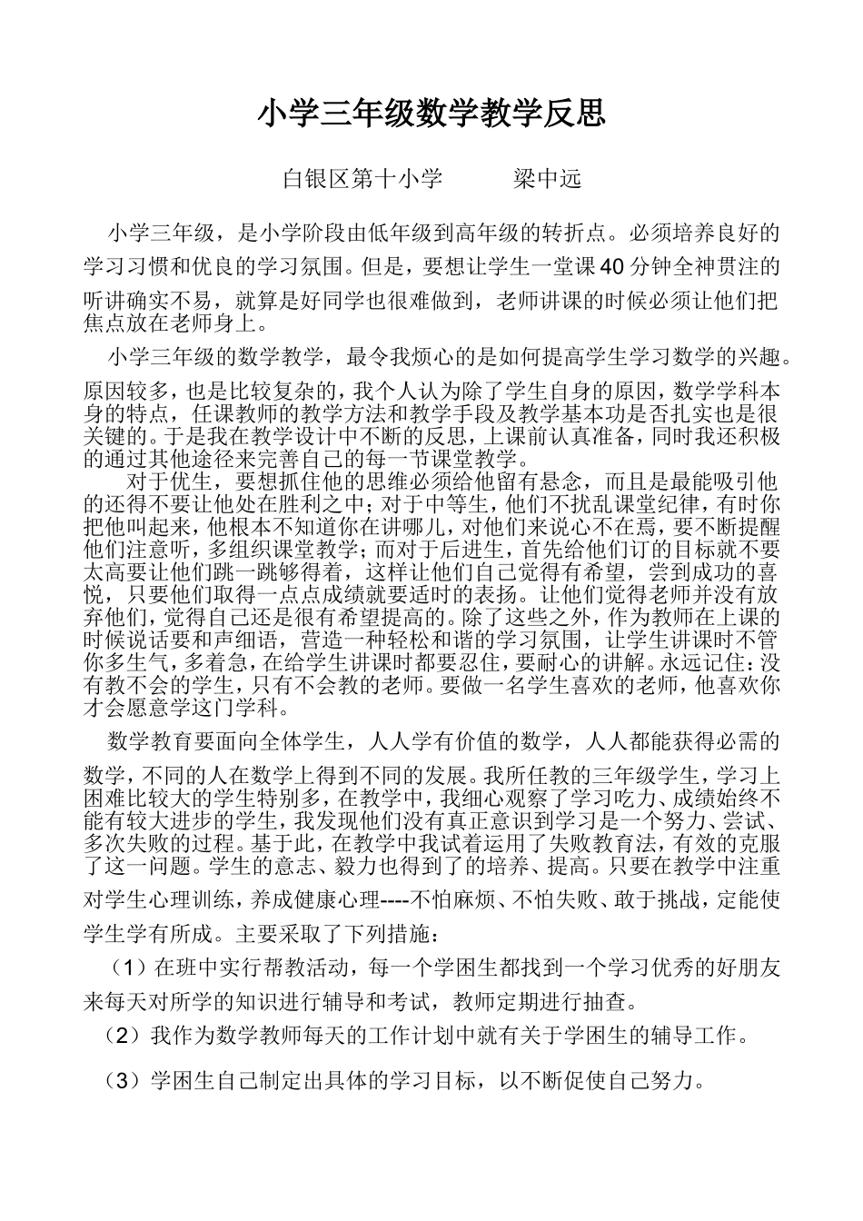 小学三年级数学教学反思_第1页