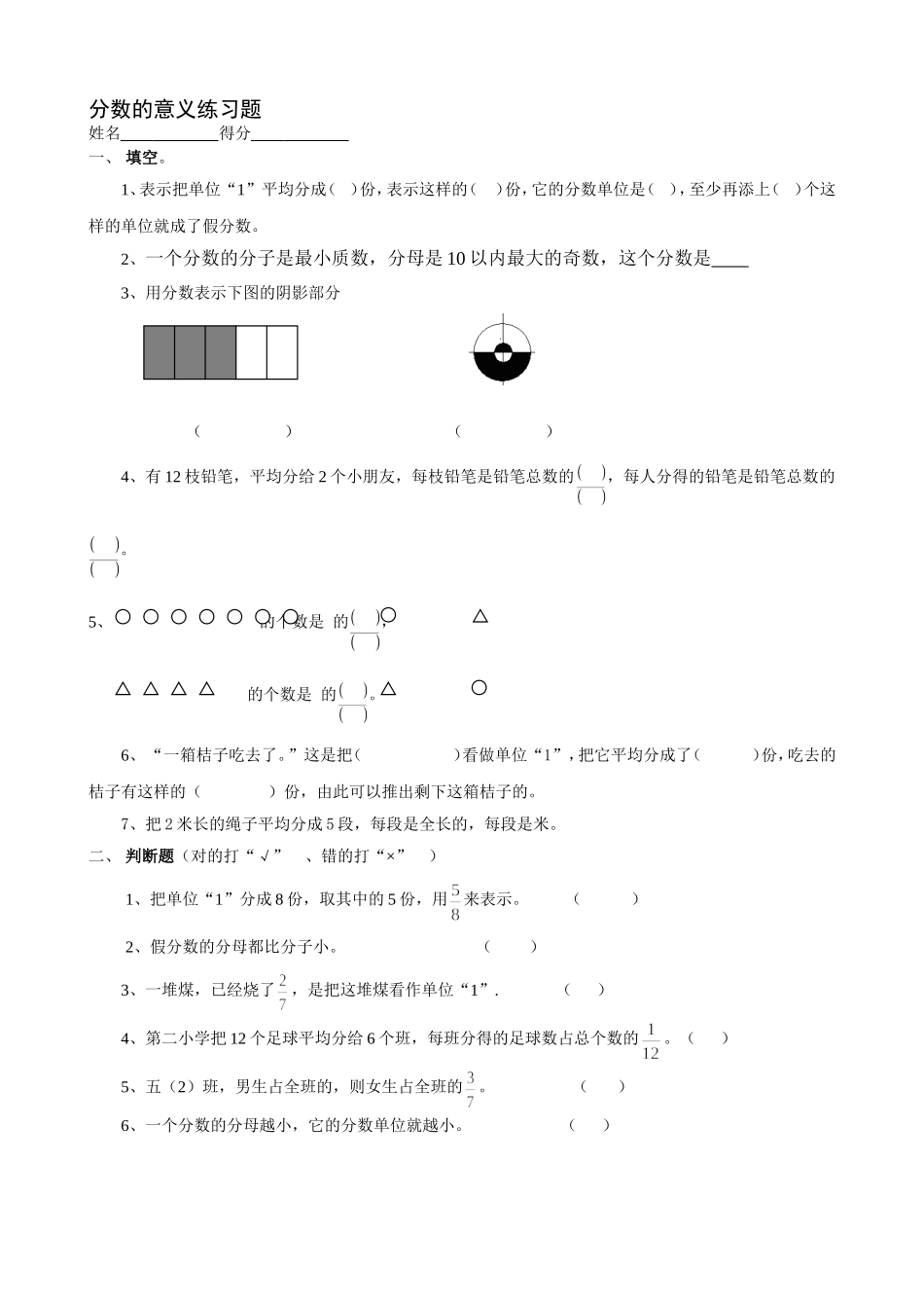 分数的意义练习题_第1页