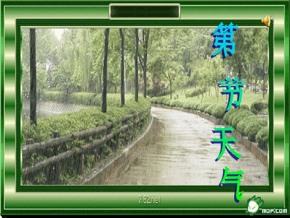 王利平晒课视频_第1页