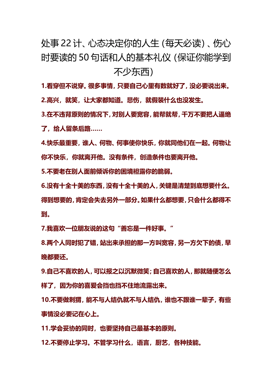 处事22计，每天必读_第1页