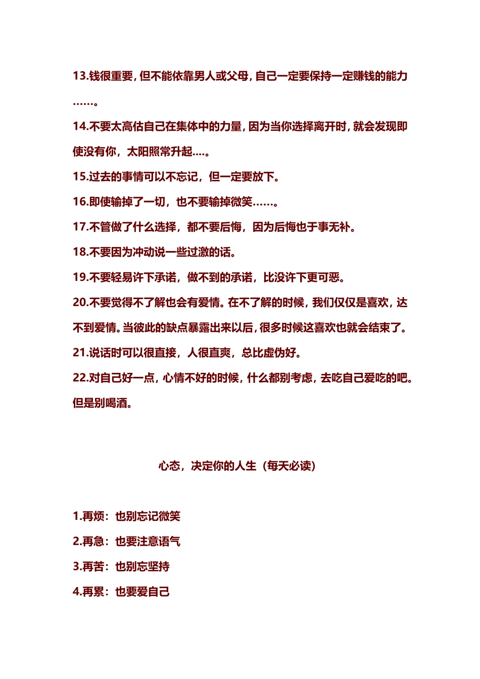 处事22计，每天必读_第2页