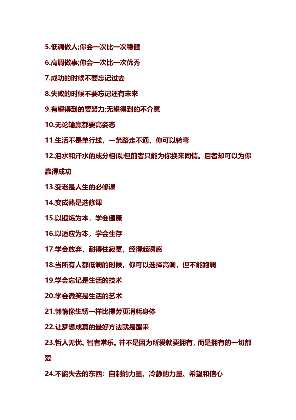 处事22计，每天必读_第3页