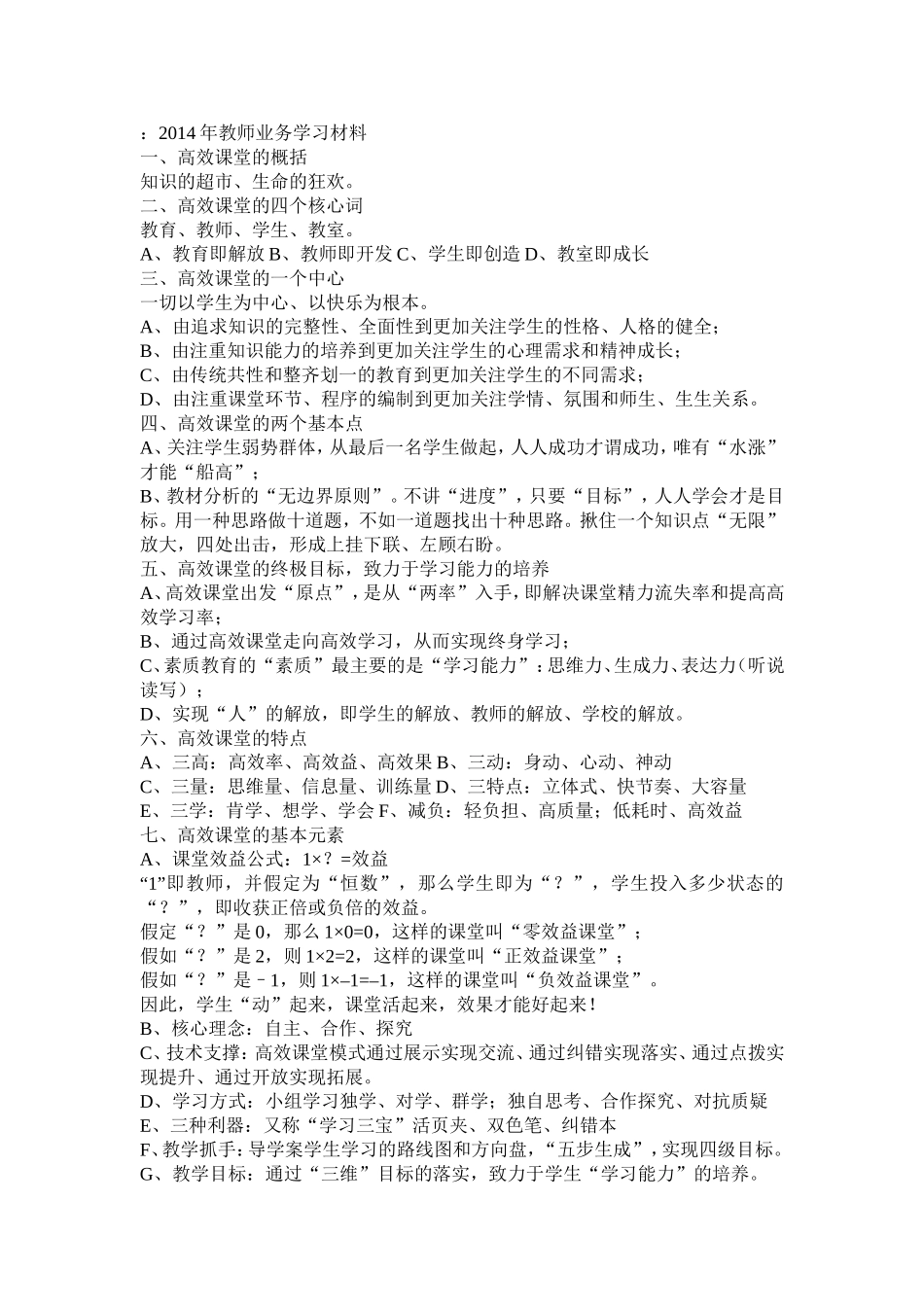 2014年教师业务学习材料_第1页