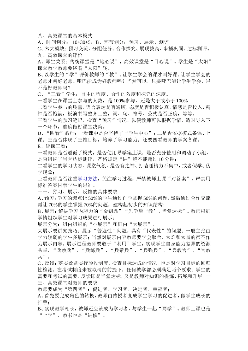 2014年教师业务学习材料_第2页