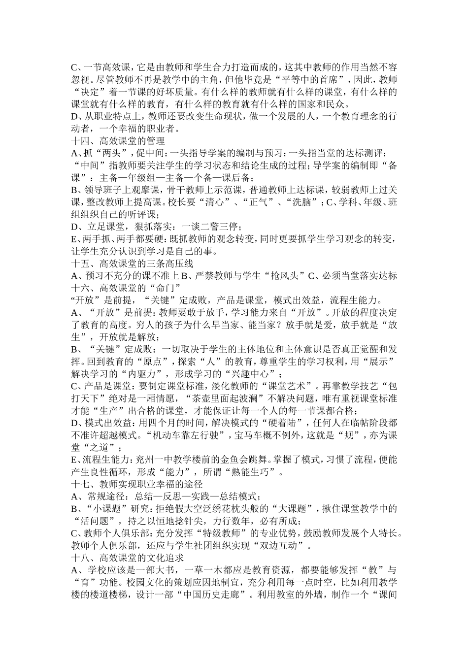 2014年教师业务学习材料_第3页