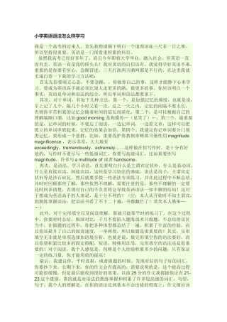 小学英语语法怎么样学习