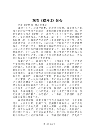 观看《榜样2》体会_4