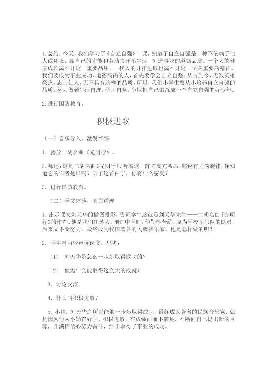 小学国防教育教案自强自立积极进取——六（5）_第3页