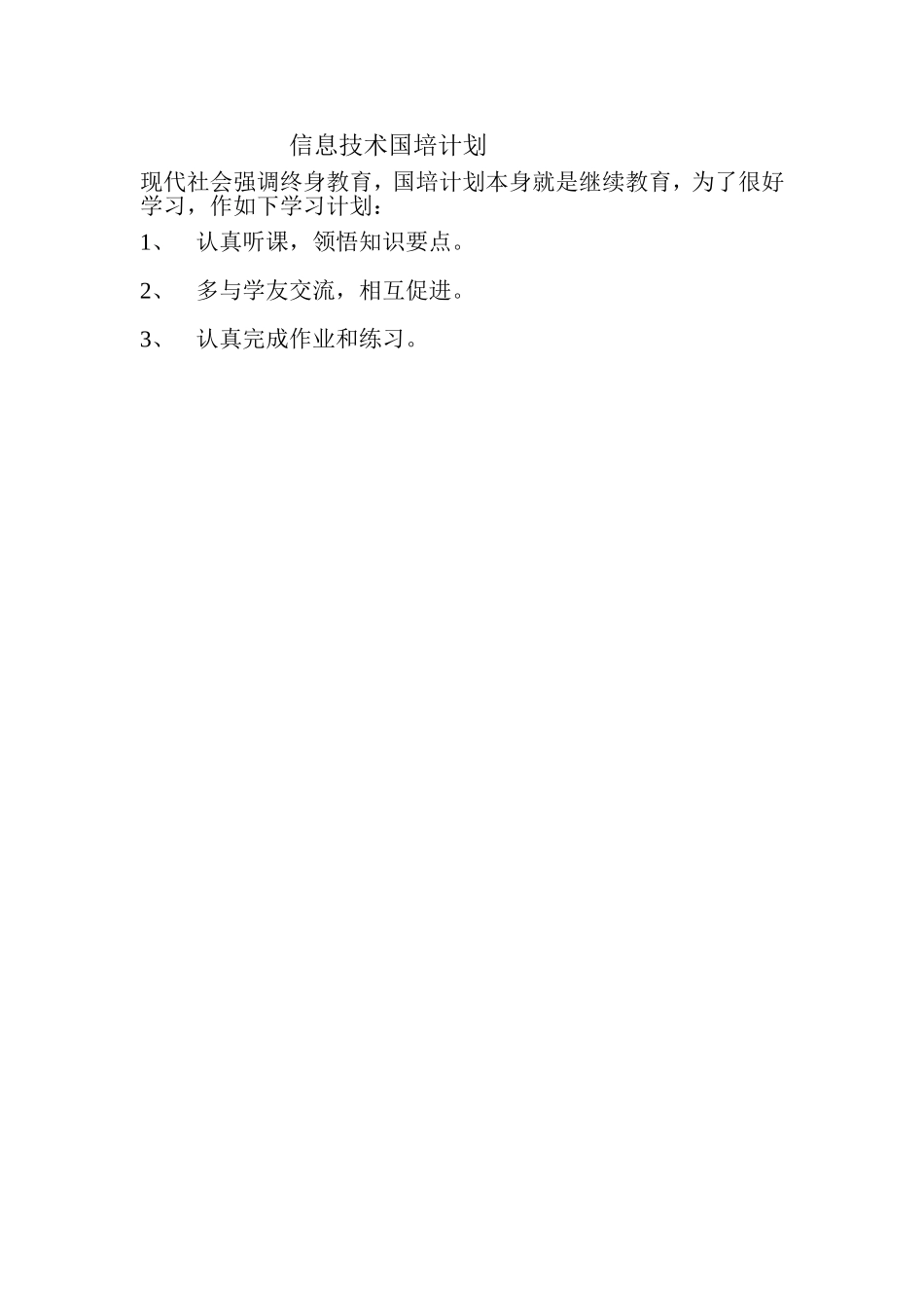 信息技术国培计划_第1页