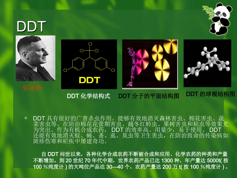 农药污染与人群健康_第3页