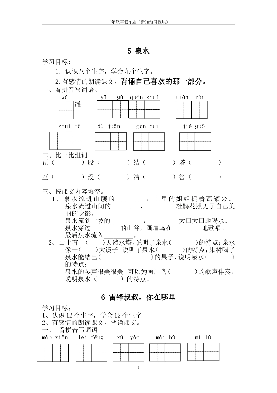 小学二年级寒假作业（新知预习板块）_第1页