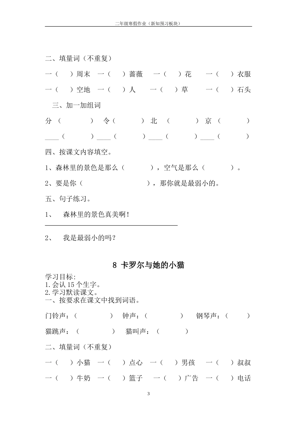 小学二年级寒假作业（新知预习板块）_第3页