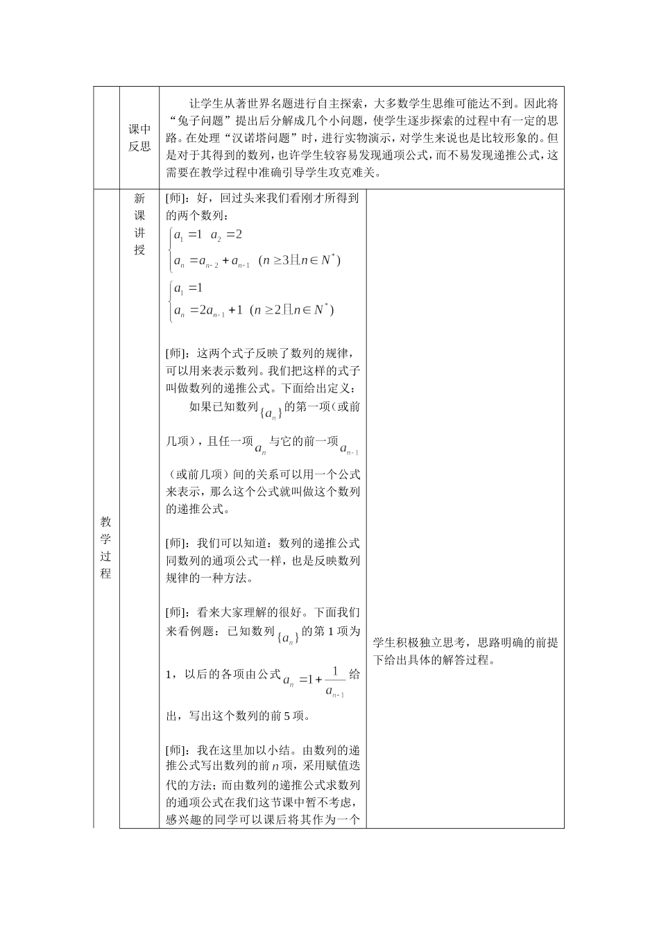 数列的递推公式教案_第3页