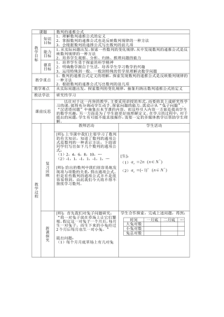 数列的递推公式教案