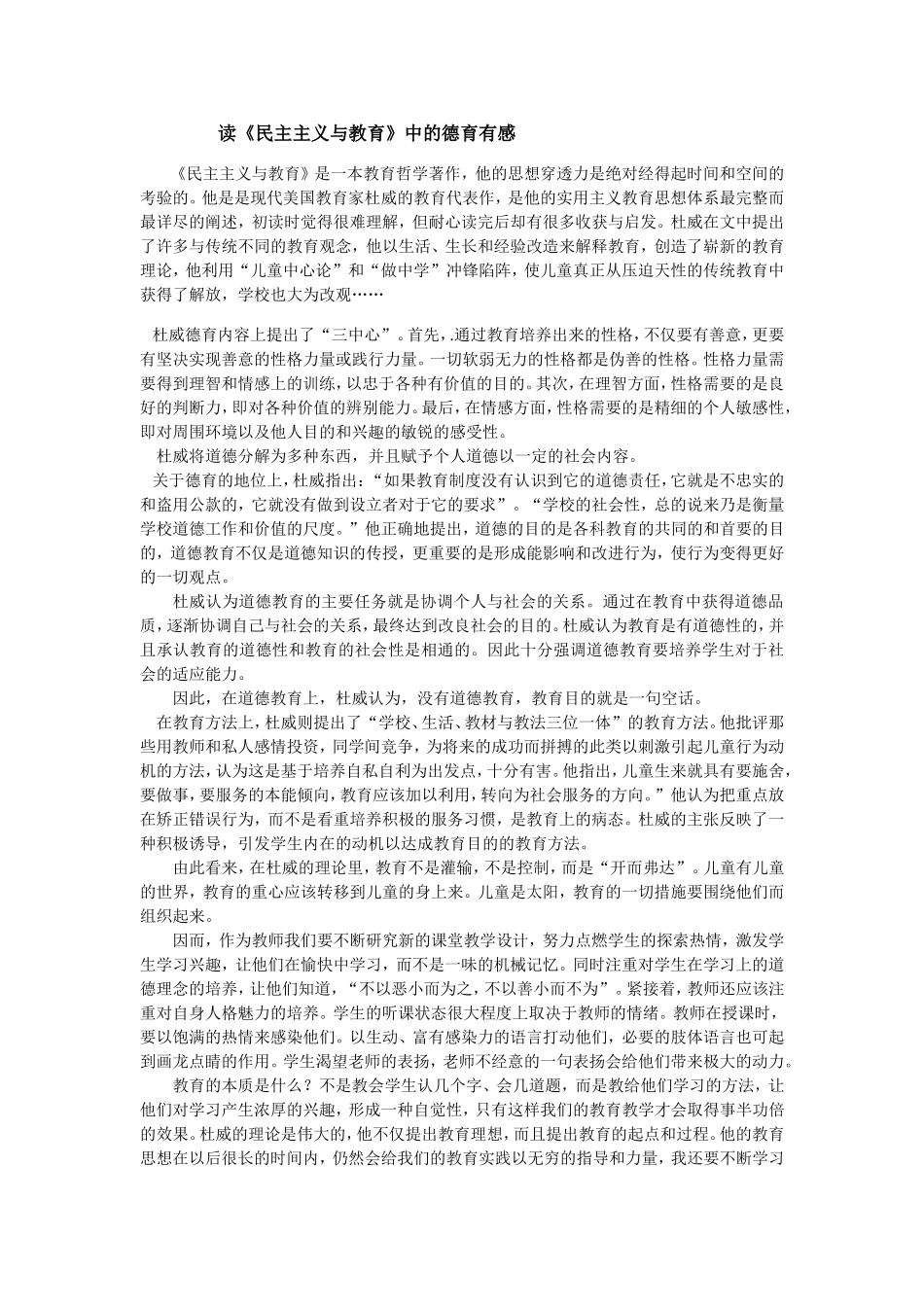 张敏《民主主义与教育》有感_第1页