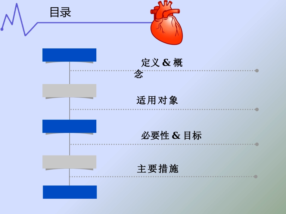 冠心病PCI术后康复策略_第2页