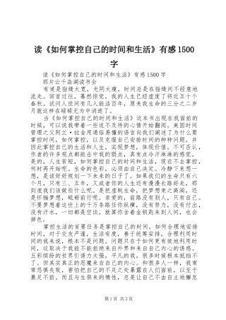 读《如何掌控自己的时间和生活》有感1500字