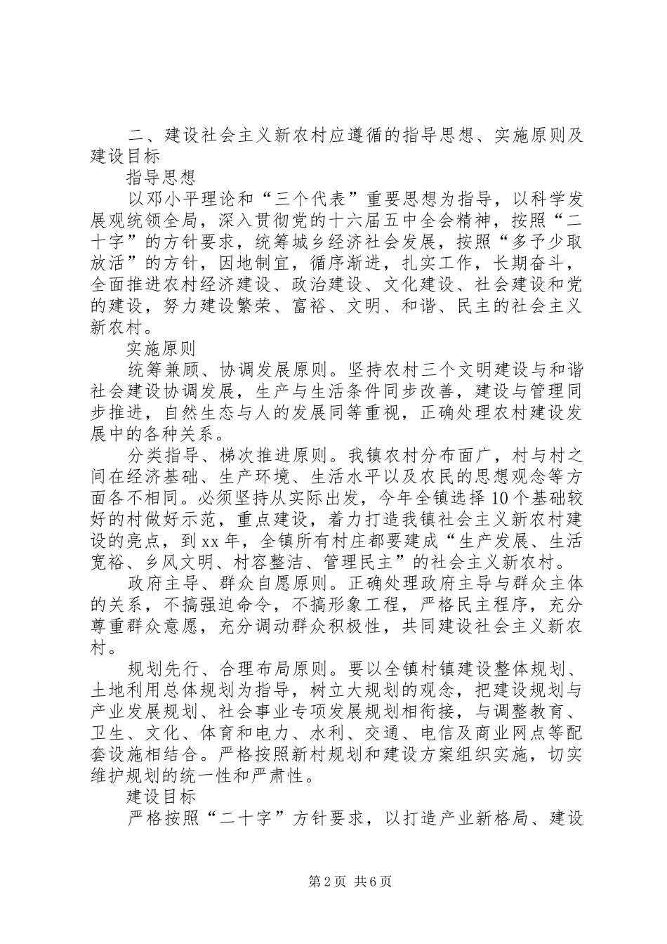 高级研修班学习体会_第2页