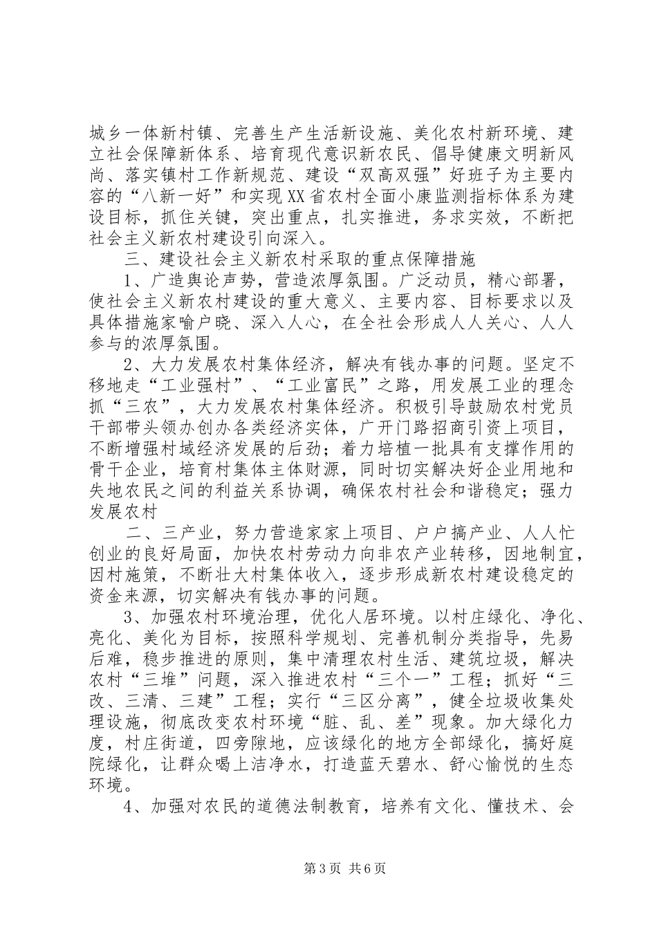 高级研修班学习体会_第3页