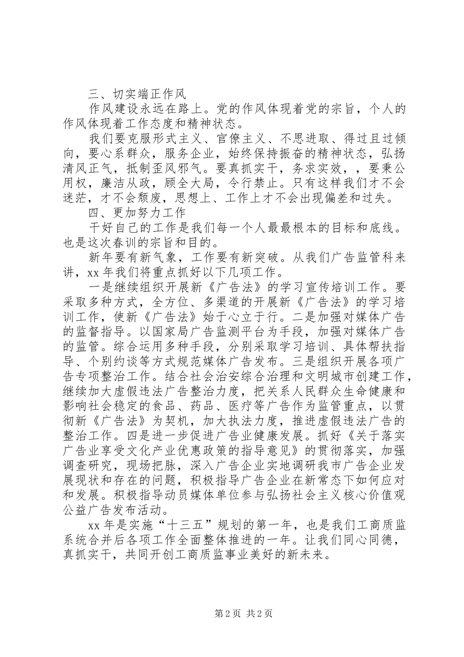 XX年春训活动个人心得体会_第2页