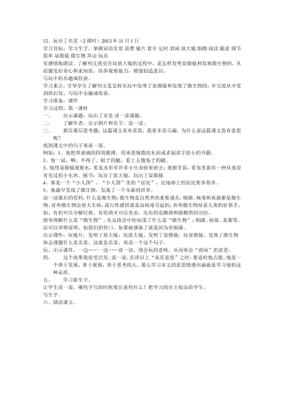 玩出了名堂MicrosoftWord文档