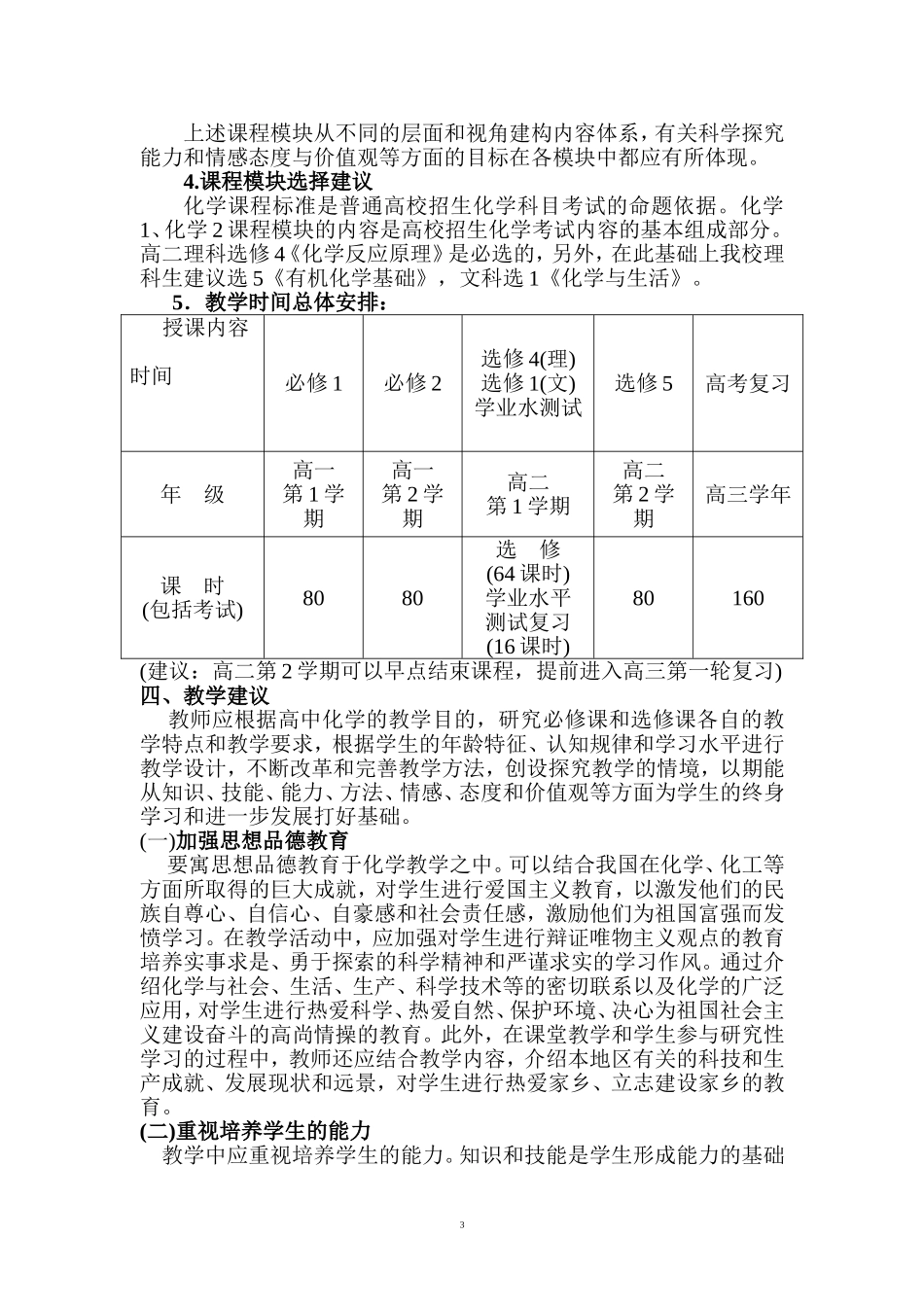 化学学科方案MicrosoftWord文档_第3页