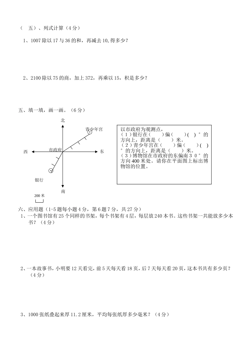 2014年上期小学四年级数学期中试卷_第3页