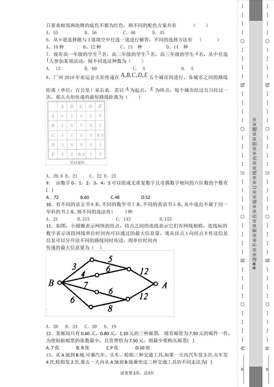 加法计数原理_第2页