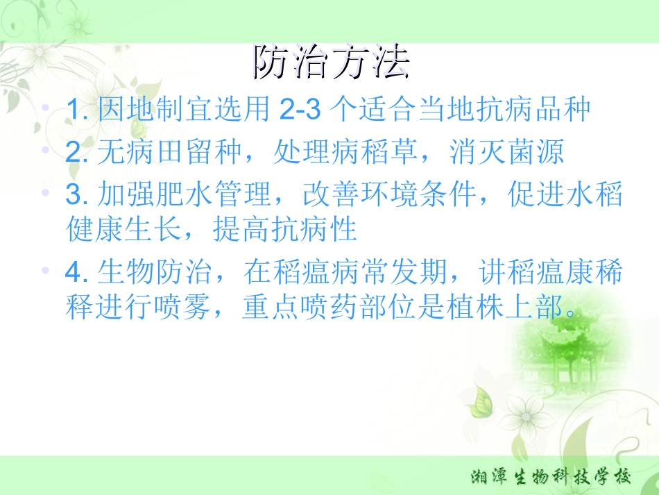 农艺-作物病虫草害绿色防控技术_第2页