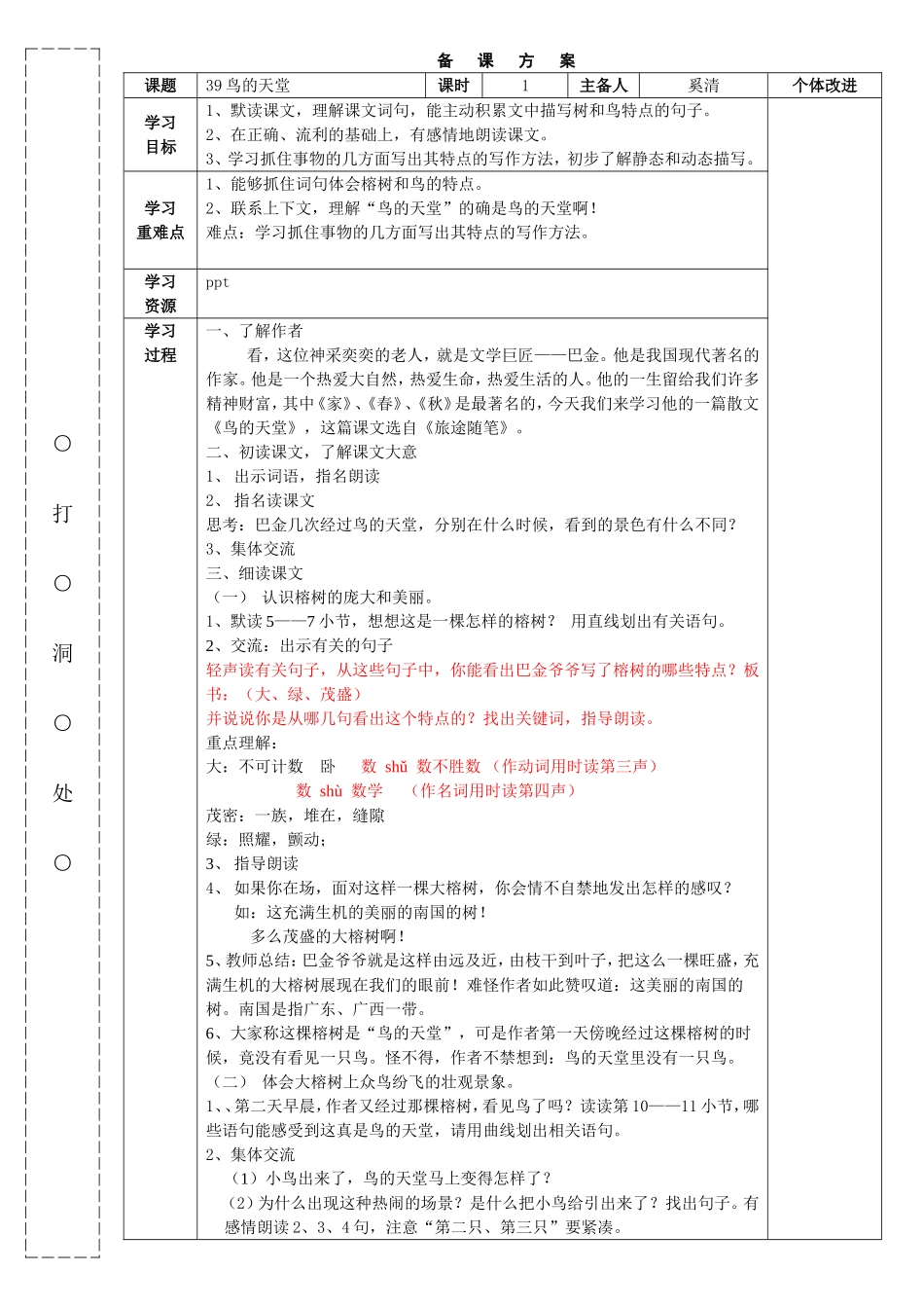 鸟的天堂奚清_第1页