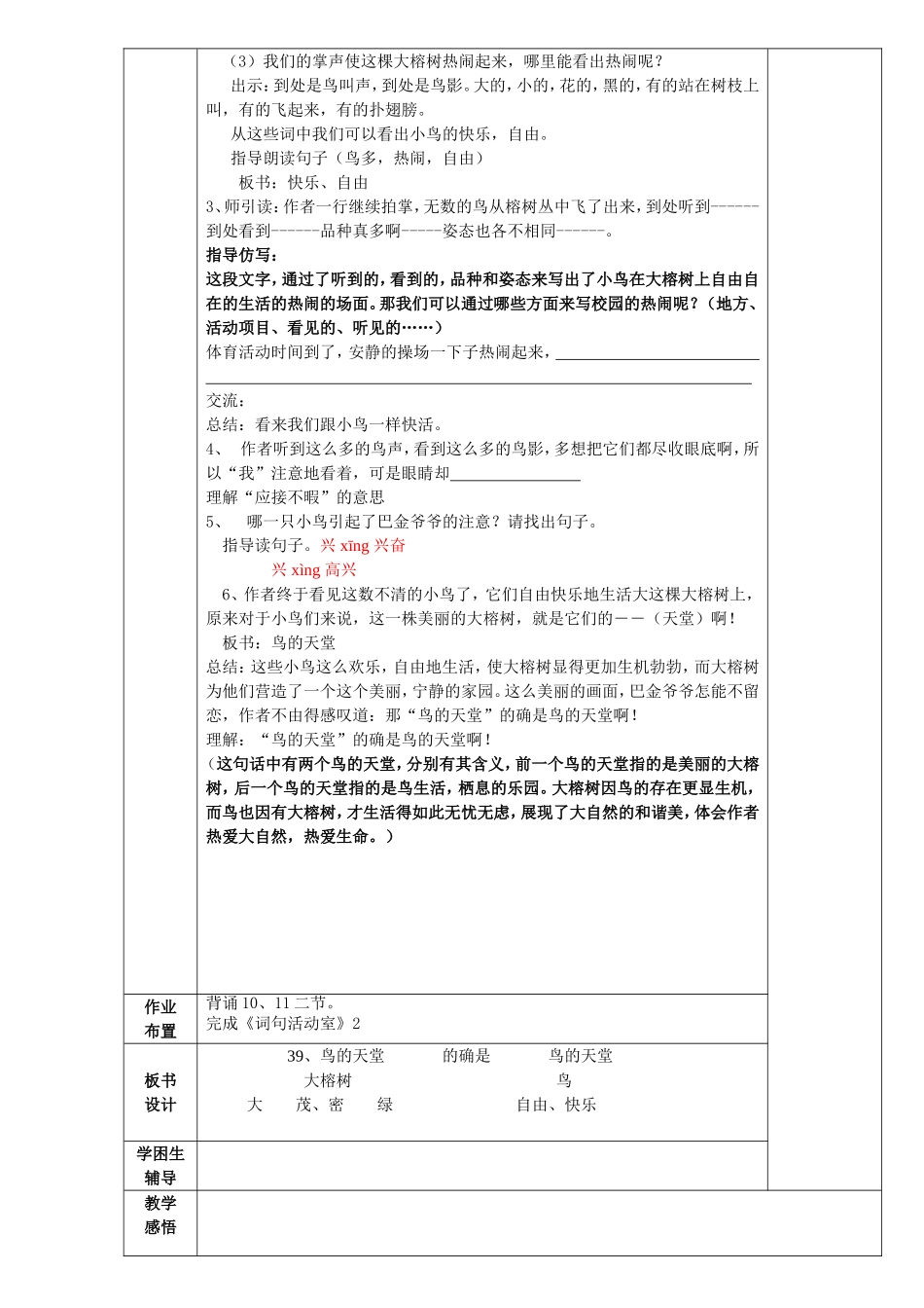 鸟的天堂奚清_第2页