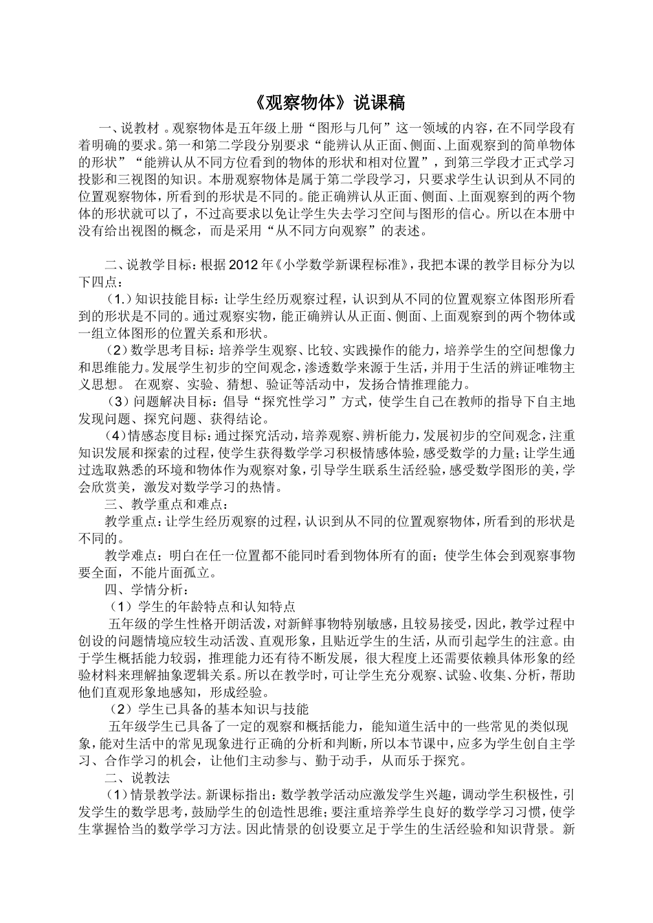 《观察物体》说课稿_第1页