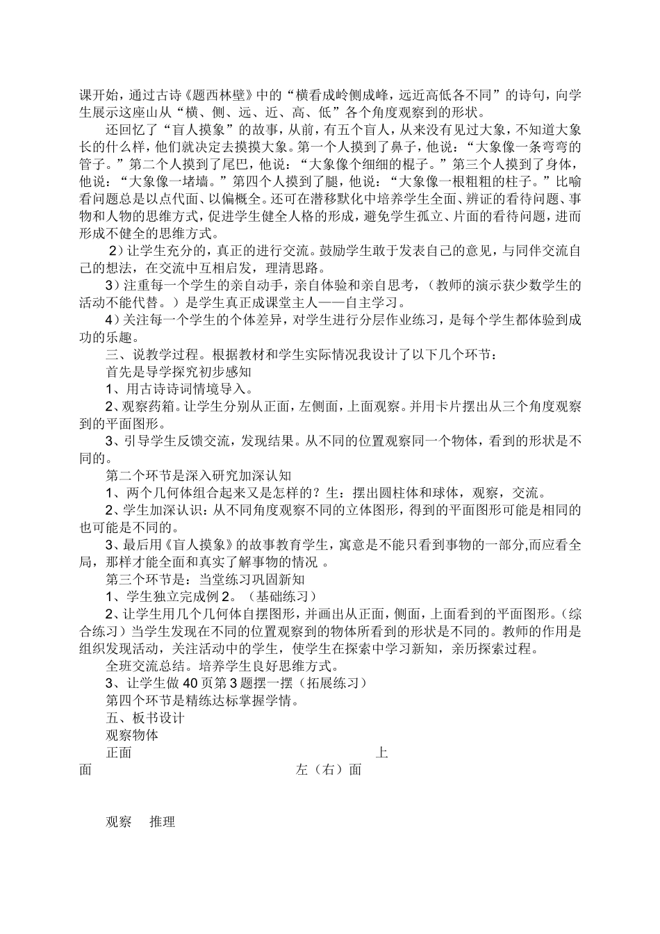 《观察物体》说课稿_第2页