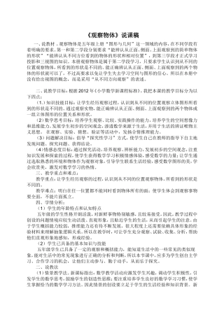《观察物体》说课稿