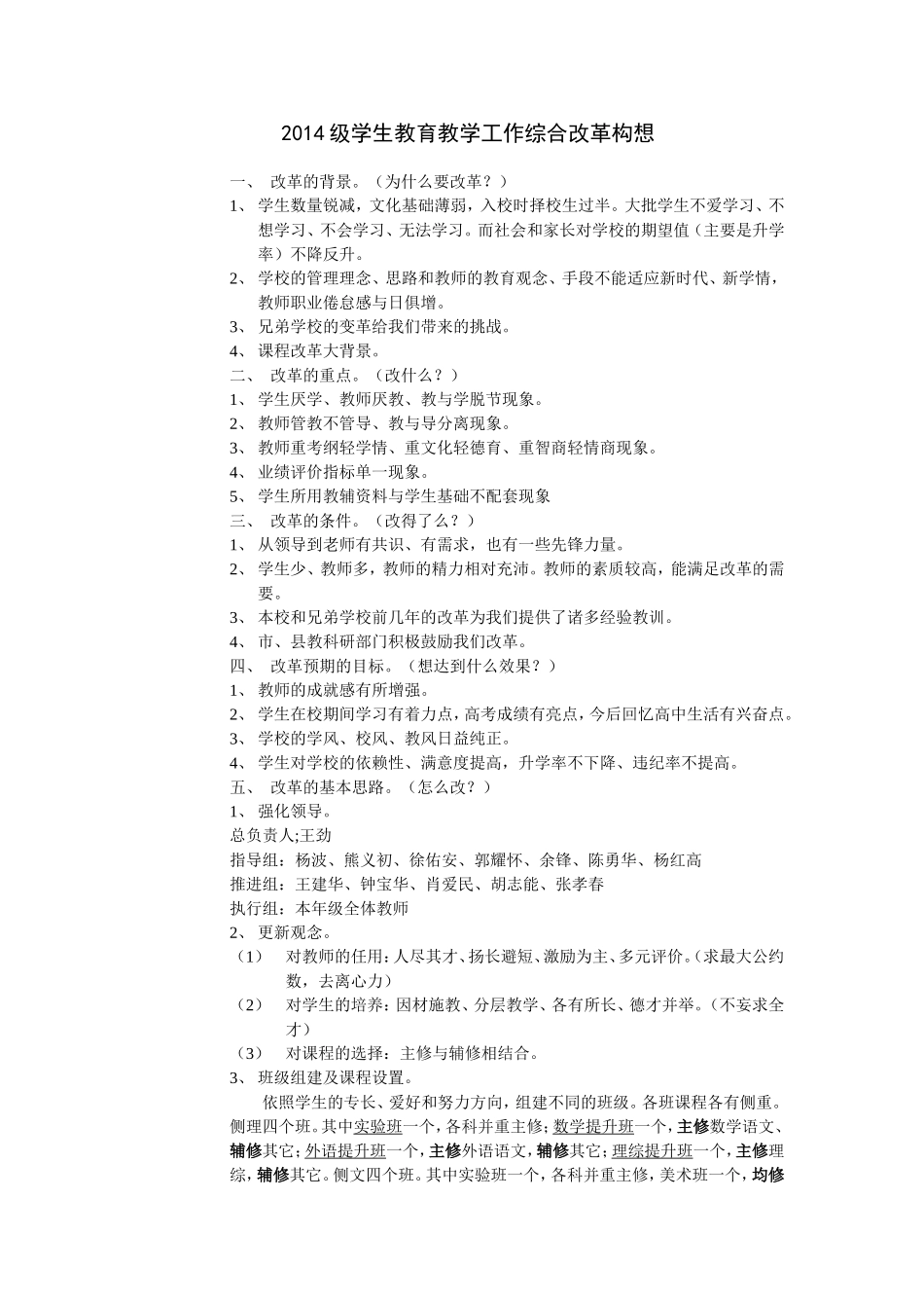 高一改革方案MicrosoftWord文档_第1页