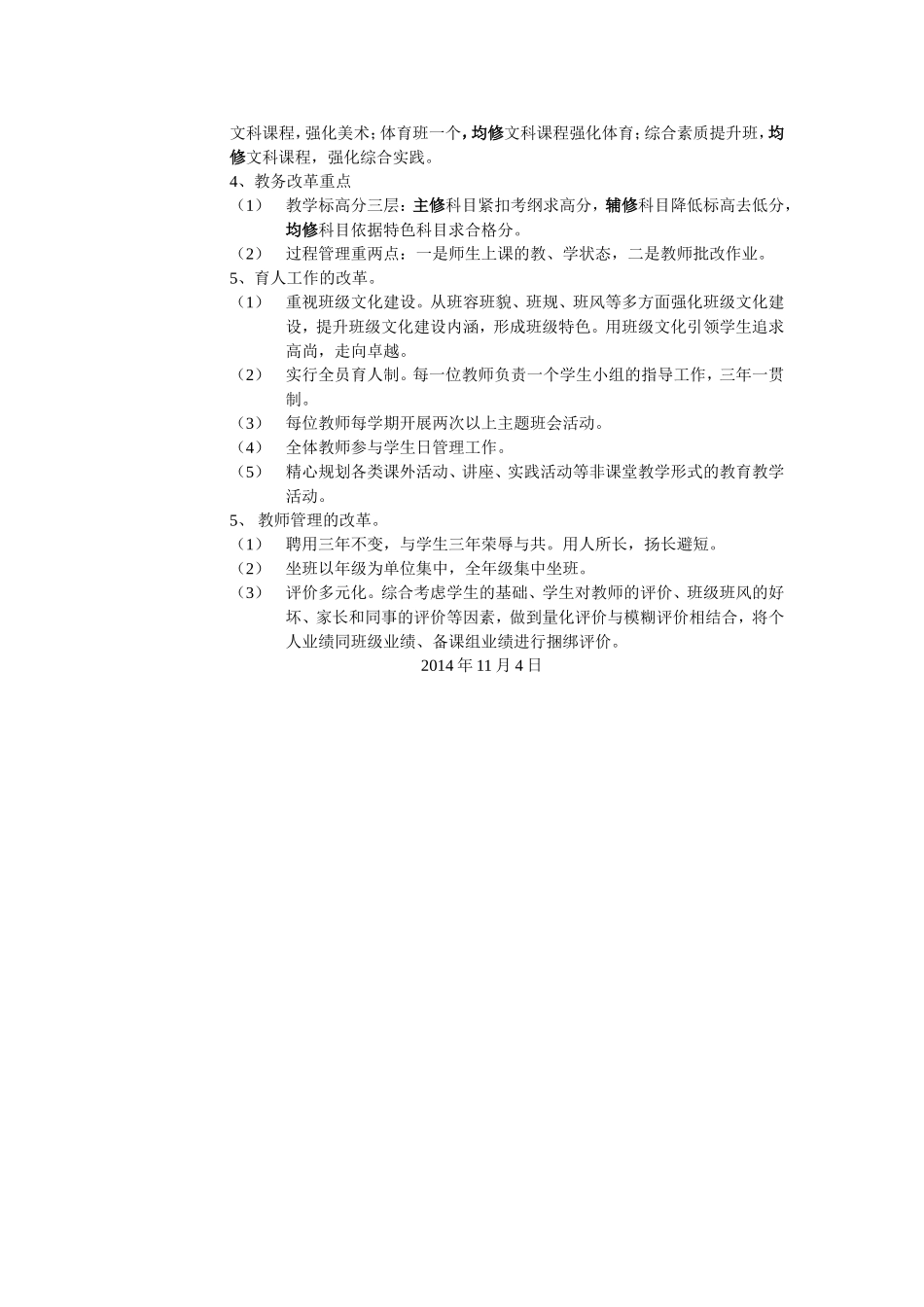 高一改革方案MicrosoftWord文档_第2页