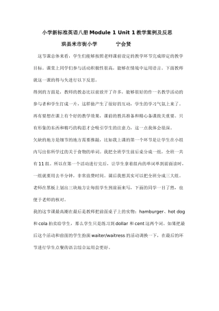 小学新标准英语八册Module1Unit1教学案例及反思