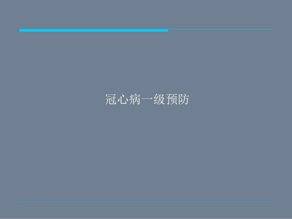 冠心病、房颤危险评分_第3页