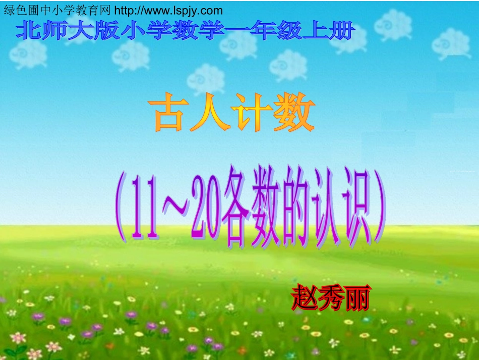 一上古人计数_第1页