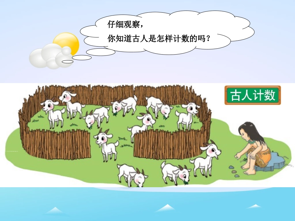 一上古人计数_第2页