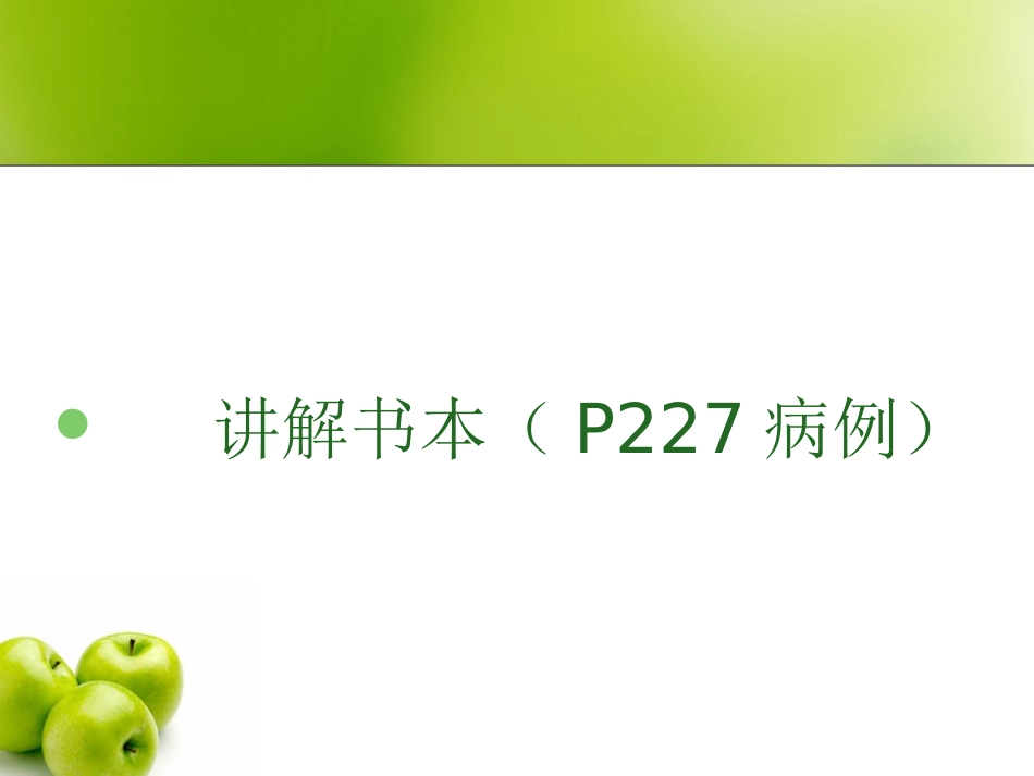 冠心病(心绞痛)概论_第1页